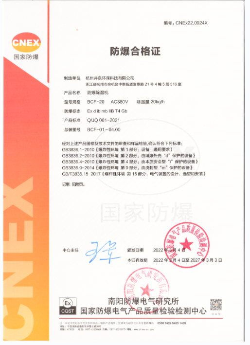 防爆合格证4